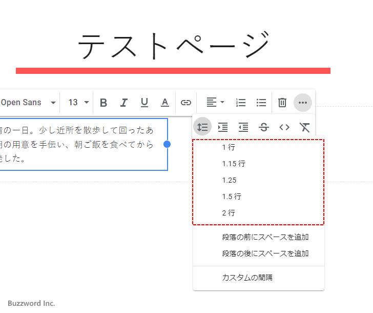 テキストの行間隔を設定する(4)