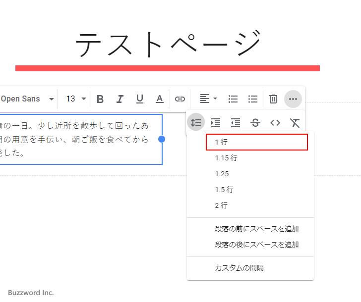 テキストの行間隔を設定する(5)