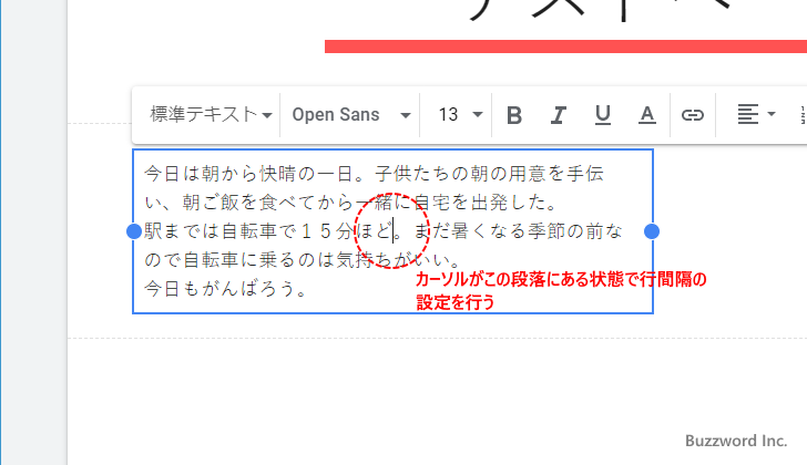 テキストの行間隔を設定する(8)