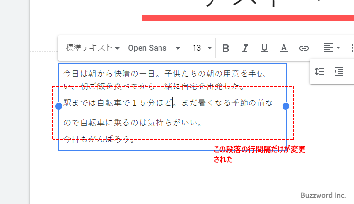 テキストの行間隔を設定する(9)