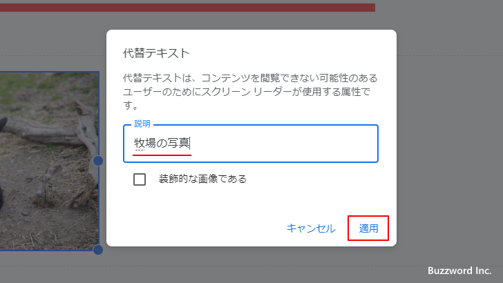 画像の代替テキストと説明を追加する(3)