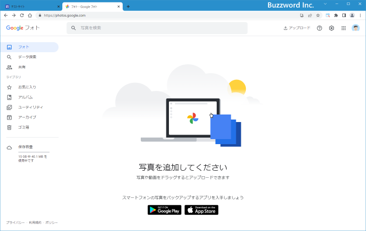 Googleフォトに画像をアップロードする(1)