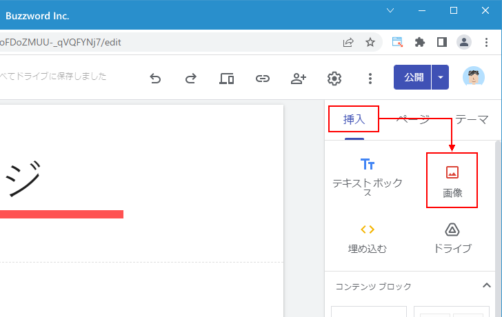 サイトにGoogleフォトから画像を追加する(2)