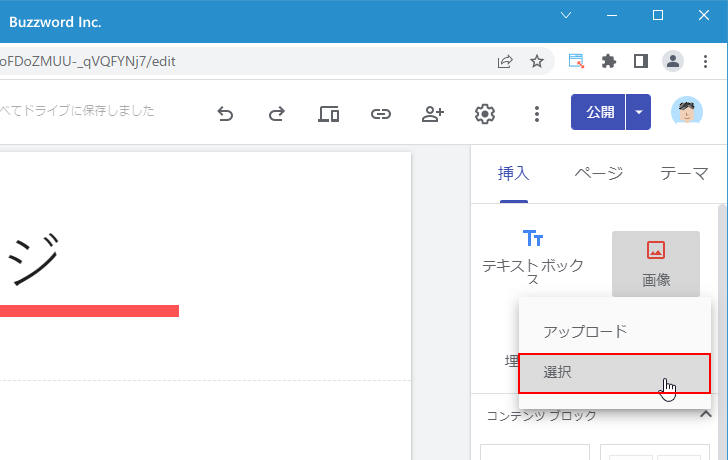 サイトにGoogleフォトから画像を追加する(3)