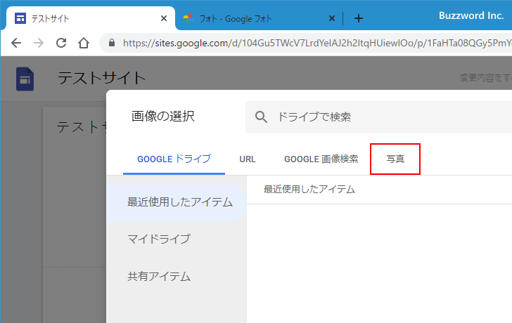 サイトにGoogleフォトから画像を追加する(5)