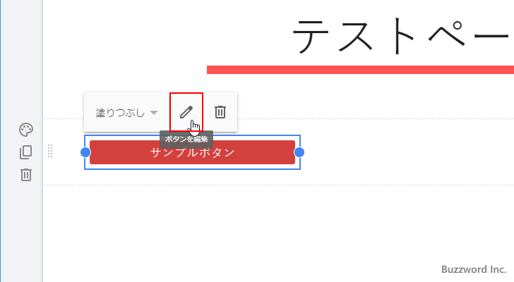 ボタンのテキストやURLを編集する(1)