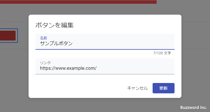 ボタンのテキストやURLを編集する(2)