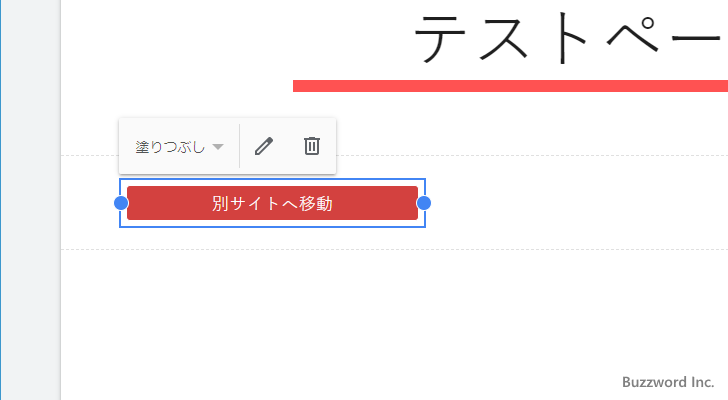 ボタンのテキストやURLを編集する(4)