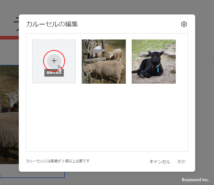 画像カルーセルへの画像の追加と削除(5)