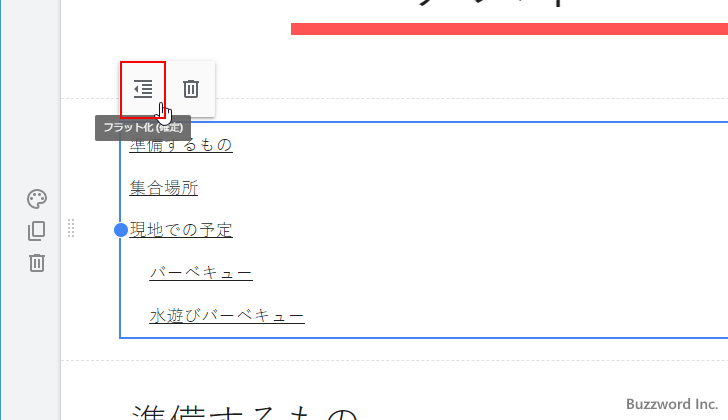 目次の階層化とフラット化の切り替え(4)