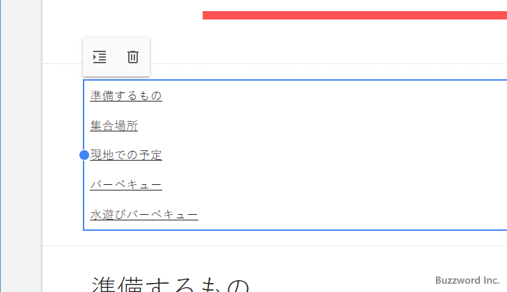 目次の階層化とフラット化の切り替え(5)