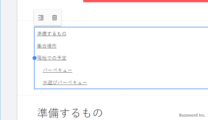 目次の階層化とフラット化の切り替え(7)