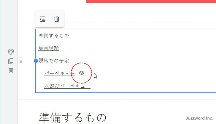 目次に見出しを表示するかどうかを選択する(1)