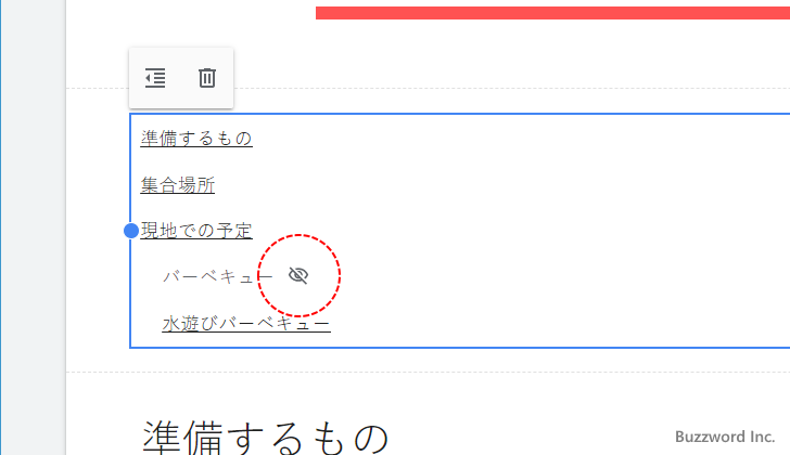 目次に見出しを表示するかどうかを選択する(3)