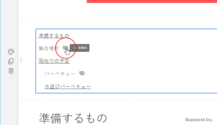 目次に見出しを表示するかどうかを選択する(6)