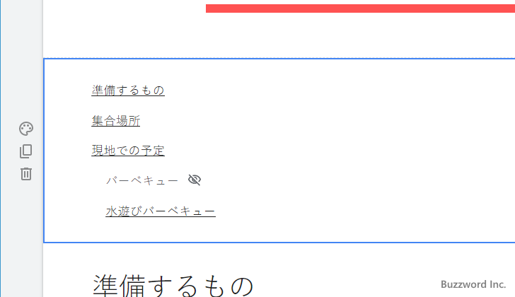 目次に見出しを表示するかどうかを選択する(7)