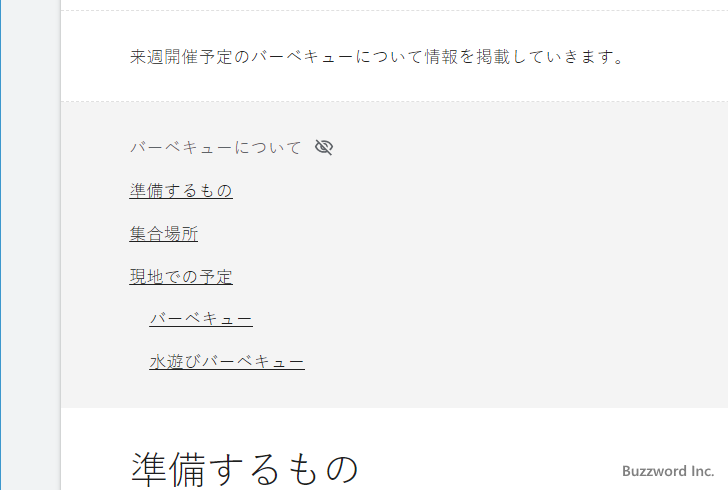 目次の背景を変更して分かりやすくする(3)