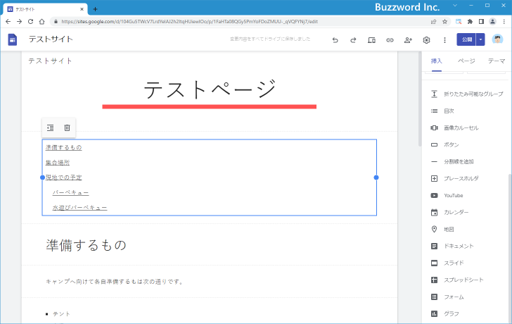 目次を削除する(1)