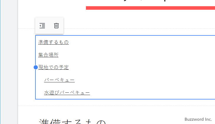 目次の階層化とフラット化の切り替え(3)