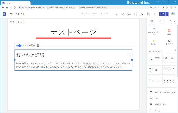 折りたためないように設定する(2)