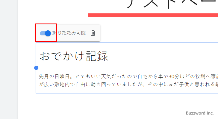 折りたためないように設定する(3)