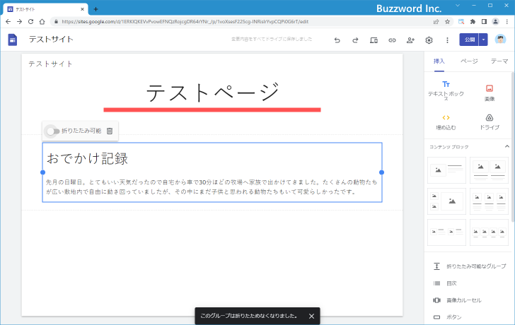 折りたためないように設定する(4)