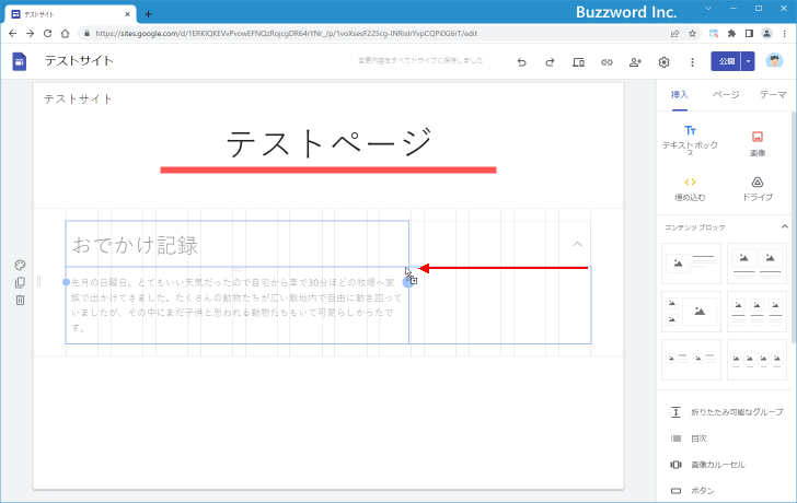 折りたたみ可能グループのサイズを変更する(2)