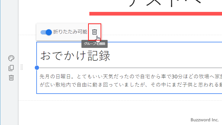 折りたたみ可能なグループを削除する(2)