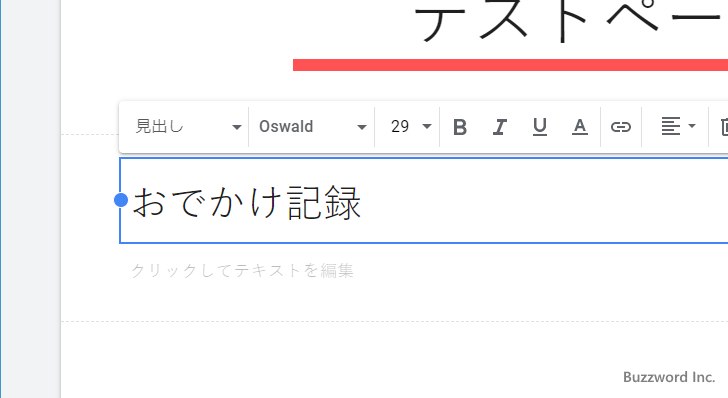 見出しと内容を入力する(2)