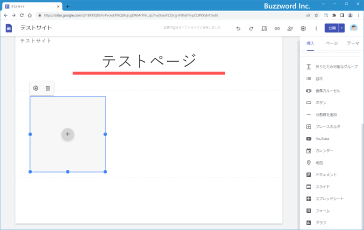 あとで置き換えるコンテンツの種類を設定する(1)