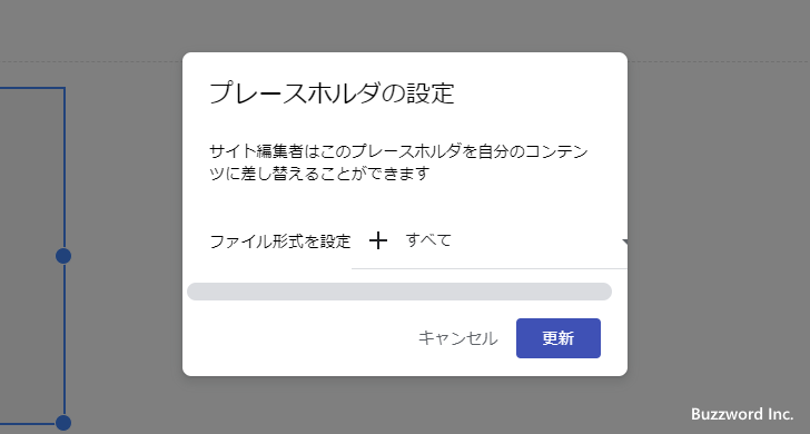 あとで置き換えるコンテンツの種類を設定する(4)