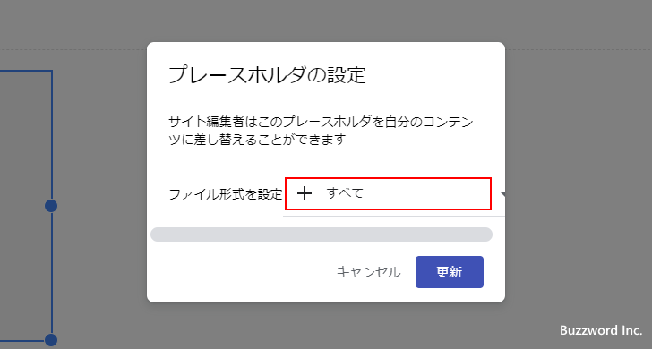 あとで置き換えるコンテンツの種類を設定する(5)