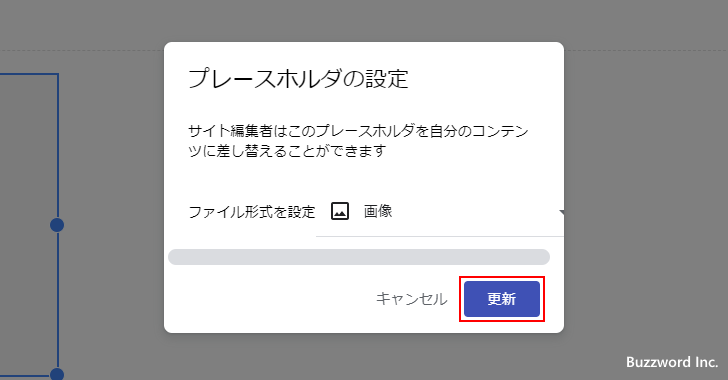 あとで置き換えるコンテンツの種類を設定する(7)