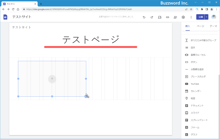 プレースホルダのサイズを変更する(2)