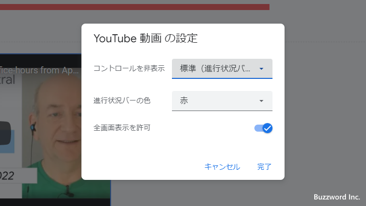 YouTubeプレイヤーの設定を行う(3)