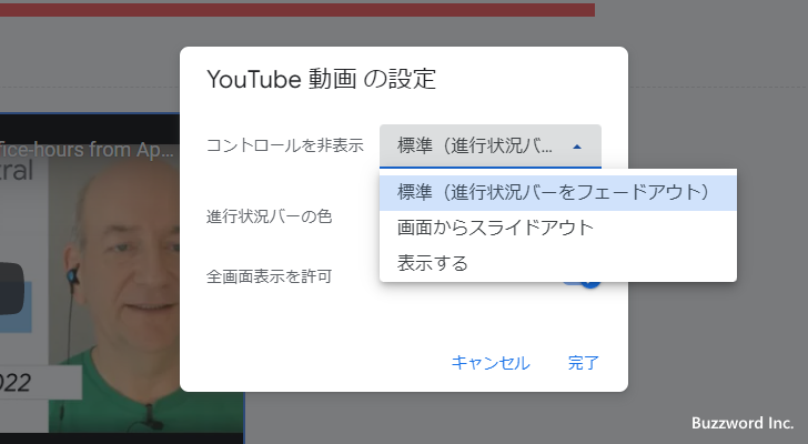 YouTubeプレイヤーの設定を行う(4)