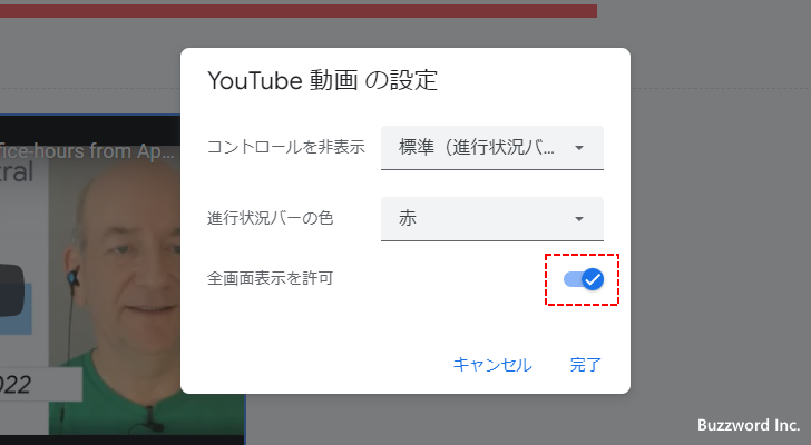 YouTubeプレイヤーの設定を行う(6)