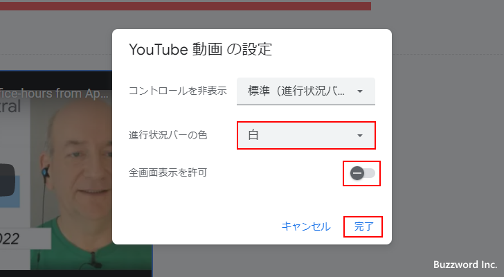 YouTubeプレイヤーの設定を行う(7)