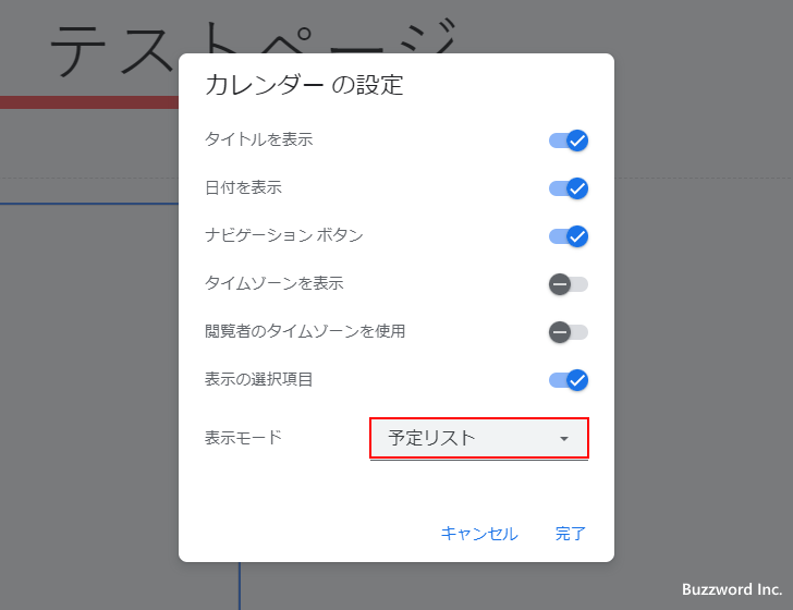 カレンダーの設定を変更する(4)