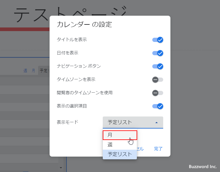 カレンダーの設定を変更する(5)