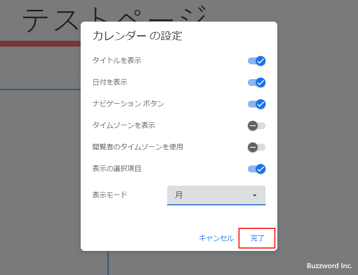 カレンダーの設定を変更する(6)