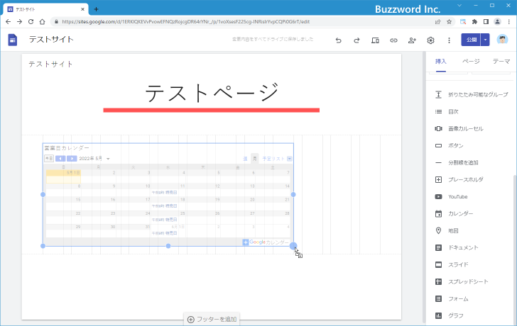 カレンダーのサイズを変更する(2)