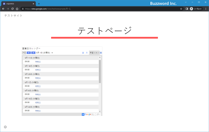 カレンダーを追加する(7)