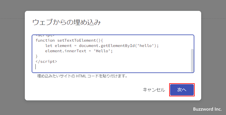 JavaScriptのコードを埋め込む(1)