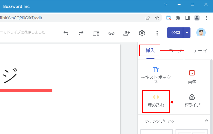 コードを埋め込む画面を表示する(2)