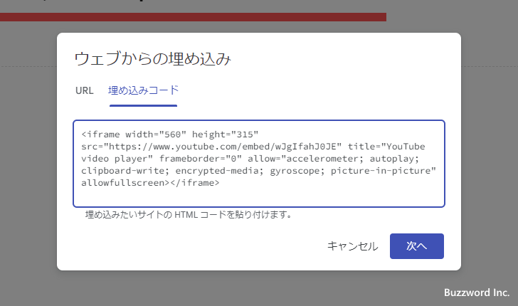 TwitterやYouTubeの埋め込みコードを追加する(5)