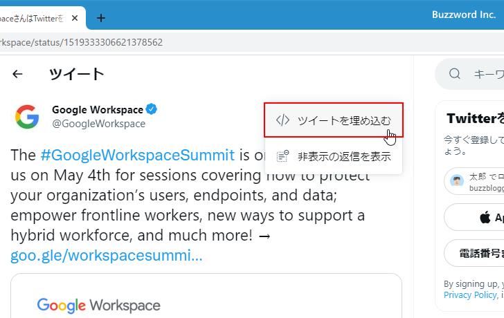 TwitterやYouTubeの埋め込みコードを追加する(10)