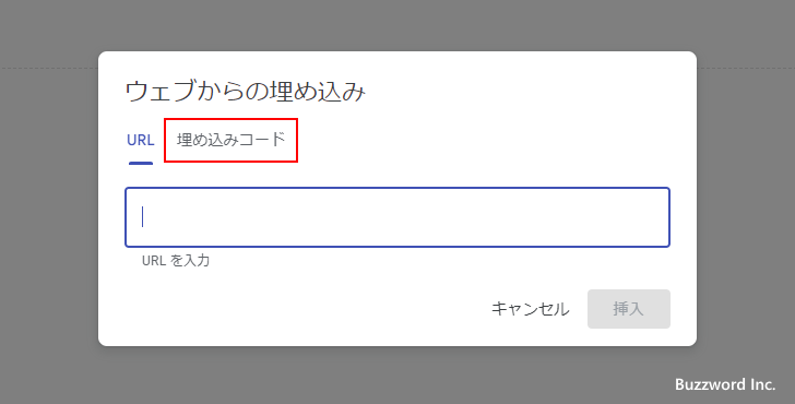 コードを埋め込む画面を表示する(3)