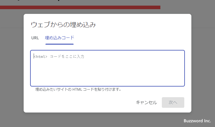 コードを埋め込む画面を表示する(4)