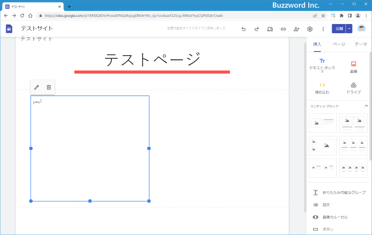 埋め込んだコードを編集する(1)